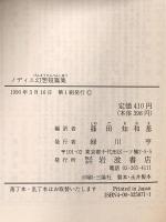 ノディエ幻想短篇集  岩波書店 シャルル ノディエ