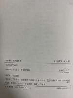 岩波講座 現代思想〈4〉言語論的転回 岩波書店