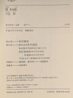 翼ある蛇 KADOKAWA 今邑 彩