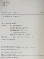 双頭の蛇  KADOKAWA 今邑 彩