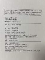 西洋陶芸紀行 日貿出版社 前田 正明