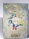美少女戦士セーラームーン原画集 Vol.1 講談社 武内 直子