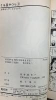 うる星やつら コミック 全34巻完結セット (少年サンデーコミックス) 小学館 高橋 留美子 (全34巻セット)