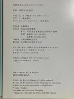 地球月光浴  新潮社 石川 賢治