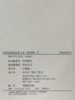 昭和盆栽逸品集 上巻 復刻版 東京三世社