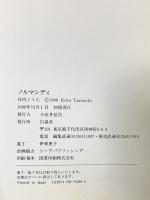 図録 ノルマンディ―谷内こうた自選画集 白泉社