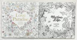 ADULT COLORING BOOK 大人向けぬりえ（LoveParadise  MarineLife/全2冊セット）