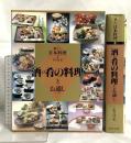 新しい日本料理 5 旭屋出版 志の島忠