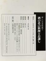 新しい日本料理 5 旭屋出版 志の島忠