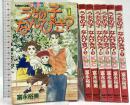 うちの子なんびき? コミック 全7巻 完結セット 講談社 富永裕美 (全7巻セット)