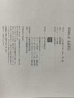 渡辺義雄の眼 伊勢神宮 講談社 渡辺 義雄
