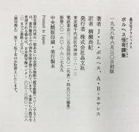 ボルヘス怪奇譚集 (晶文社クラシックス) 晶文社 アドルフォ ビオイ=カサレス