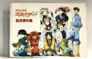 神秘の世界エルハザード設定資料集 (AIC倶楽部オフィシャル設定資料集) アニメインターナショナルカンパニー AIC