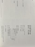 東大寺美の小箱: 杉本健吉画文集 求龍堂 杉本 健吉