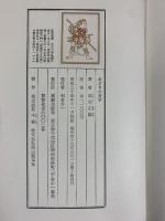 おどりの美学 演劇出版社 郡司正勝