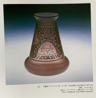 図録 世界現代ガラス展 World Glass Now '85 1985 朝日新聞社 北海道立近代美術館学芸部