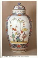 図録 特別展 九州の色絵磁器 伊万里・柿右衛門・鍋島 昭和58年 愛知県陶磁資料館