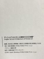 図録 アンコールワットとクメール美術の1000年展 1997 東京国立博物館 大阪市立美術館 朝日新聞社