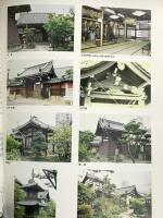 図録 夕陽丘の寺院と寺町 調査報告書 大阪市文化財総合調査報告書69 2006 大阪市教育委員会事務局 生涯学習部 文化財保護課
