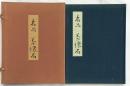 【図録】名品 茶懐石 婦人画報社 辻嘉一 昭和50年