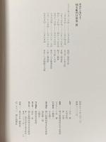 図録 源流から現代まで 柿右衛門の世界 1983年 朝日新聞社