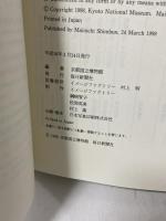 図録 蓮如と本願寺 500回忌記念東西合同特別展覧会 その歴史と美術 1998 毎日新聞社 京都国立博物館