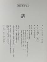 芦原英幸正伝 新潮社 小島 大志