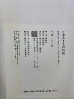 日本やきものの旅 講談社 佐藤 隆介