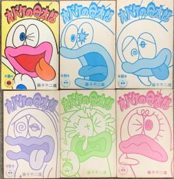 オバケのQ太郎 傑作選 全6巻完結 (てんとう虫コミックス)  小学館 藤子 不二雄 (全6巻セット)