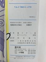 オバケのQ太郎 傑作選 全6巻完結 (てんとう虫コミックス)  小学館 藤子 不二雄 (全6巻セット)