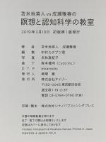 苫米地 英人VS成瀬 雅春の 瞑想と認知科学の教室 サイゾー 苫米地 英人