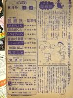25 月刊マンガ少年 昭和52年8月1日 No.8 田中雅紀 手塚治虫 あすなひろし 朝日ソノラマ