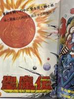 25 月刊マンガ少年 昭和52年8月1日 No.8 田中雅紀 手塚治虫 あすなひろし 朝日ソノラマ