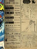 26 月刊マンガ少年 昭和52年2月1日 No.2 松本零士 手塚治虫 ジョージ秋山 朝日ソノラマ