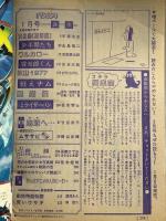 27 月刊マンガ少年 昭和52年1月1日 No.1 新春特大号 竹宮恵子 手塚治虫 横山光輝 朝日ソノラマ