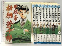 明稜帝梧桐勢十郎 コミック 1-10巻セット (ジャンプ・コミックス) 集英社 かずはじめ (全10巻セット)