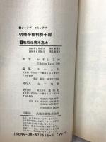 明稜帝梧桐勢十郎 コミック 1-10巻セット (ジャンプ・コミックス) 集英社 かずはじめ (全10巻セット)