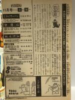 29 月刊マンガ少年 昭和51年11月1日 No.11 水木しげる 手塚治虫 永島慎二 朝日ソノラマ