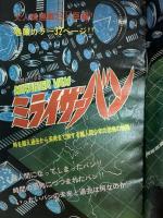 29 月刊マンガ少年 昭和51年11月1日 No.11 水木しげる 手塚治虫 永島慎二 朝日ソノラマ