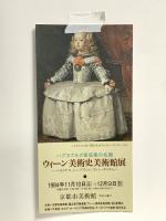 図録 ウィーン美術史美術館展 ハプスブルク家収集の名画 1984 毎日新聞社