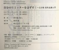 自分のリミッターをはずす! ~完全版 変性意識入門 ビジネス社 苫米地 英人