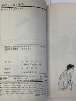 ラヴァーズ・キス コミック 小学館 吉田秋生 全2巻 完結セット