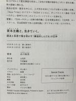 資本主義と、生きていく。～歴史と思想で解き明かす「構造的しんどさ」の正体 大和書房 品川皓亮