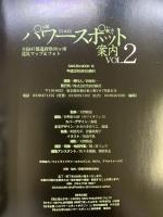 日本のパワースポット案内 VOL.2 (SAKURA・MOOK 15) 笠倉出版社