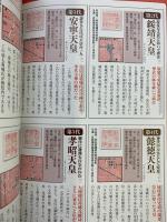 歴代天皇をゆく! (綜合ムック) スコラマガジン 総合図書