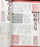 歴代天皇をゆく! (綜合ムック) スコラマガジン 総合図書