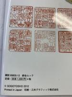 歴代天皇をゆく! (綜合ムック) スコラマガジン 総合図書