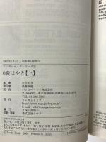 ０戦はやと 上下巻 パンローリング 辻なおき (全２巻セット)