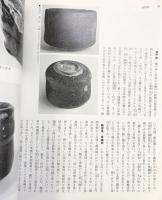 日本の美術2 NO.237陶磁（近世編）至文堂 昭和61年