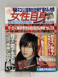 女性自身 平成19年9月25日 光文社